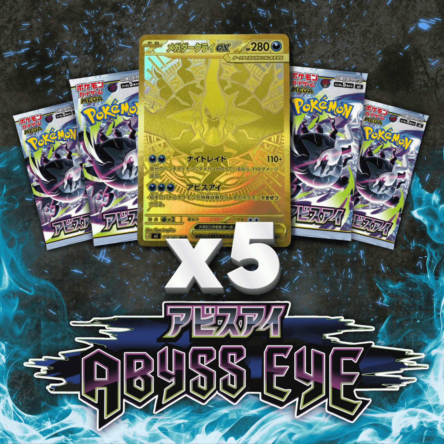 ABYSS EYE 5 PACKS CHASE